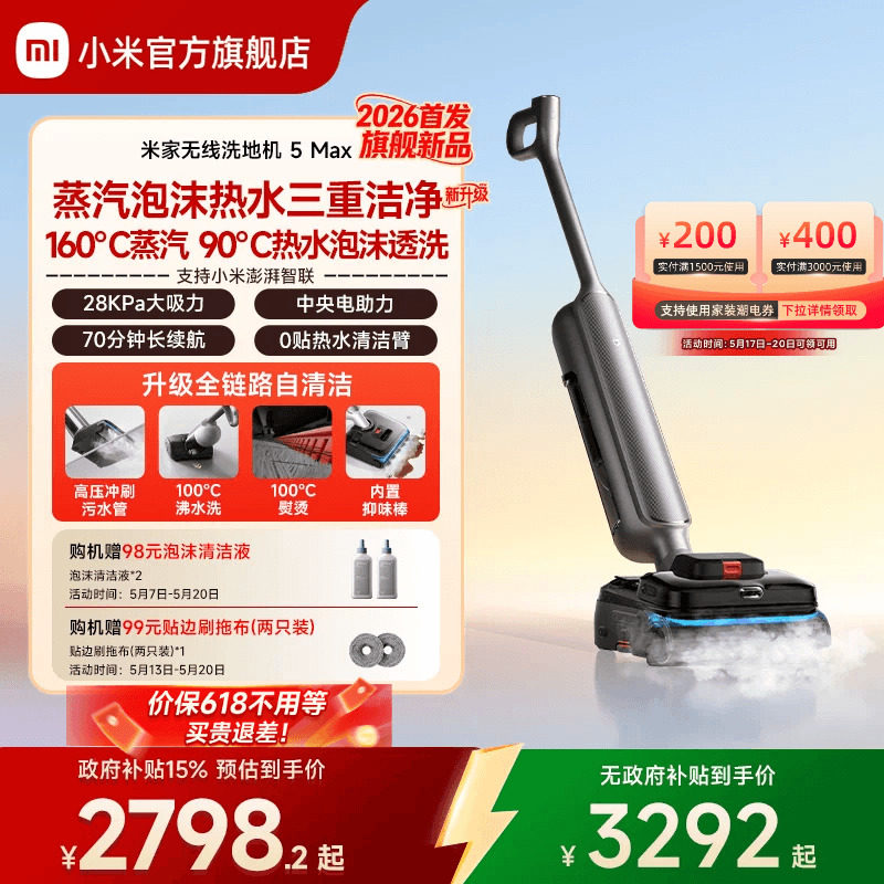 【2026新品】米家无线洗地机5Max蒸汽泡沫热水洗地小米官方旗舰店