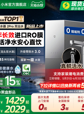 [新品] 小米官方米家净水器2Pro双出水家用直饮机厨房自来水过滤