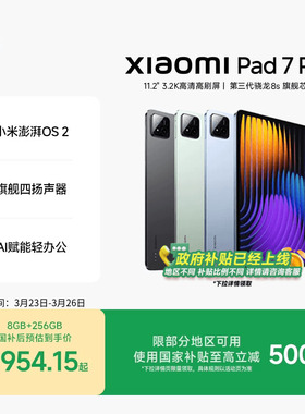 【支持政府补贴】小米平板7Pro平板电脑 Xiaomi Pad7 Pro小米官方旗舰店官网
