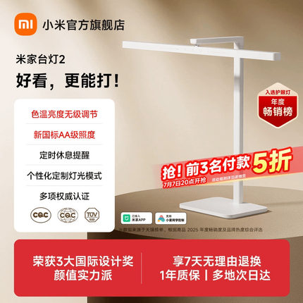 小米官旗米家台灯2呵护眼学习专用儿童学生书桌面床头工作阅读灯