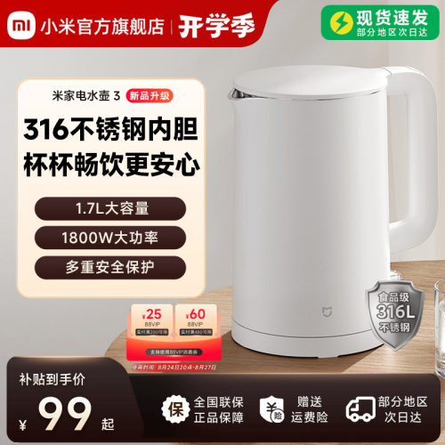 米家电水壶3316L不锈钢内胆