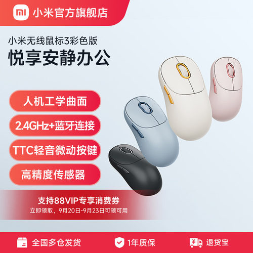 小米无线鼠标3彩色版双模轻音