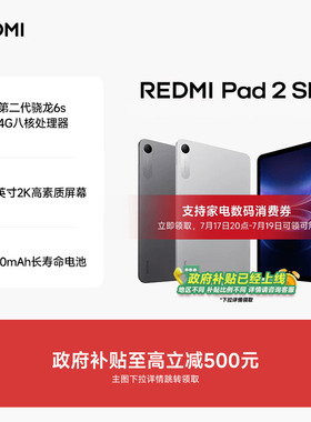 REDMI Pad 2 SE 平板电脑 红米平板 小米平板小米官方旗舰店官网新品