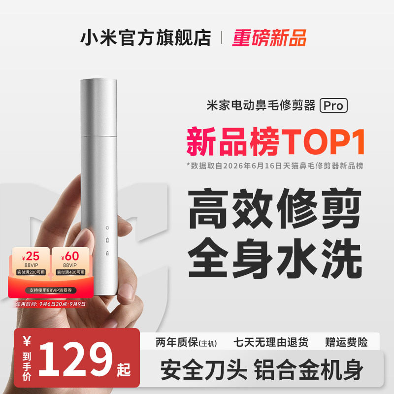小米米家鼻毛修剪器pro男士电动清理剃剪鼻毛神器送女生生日礼物
