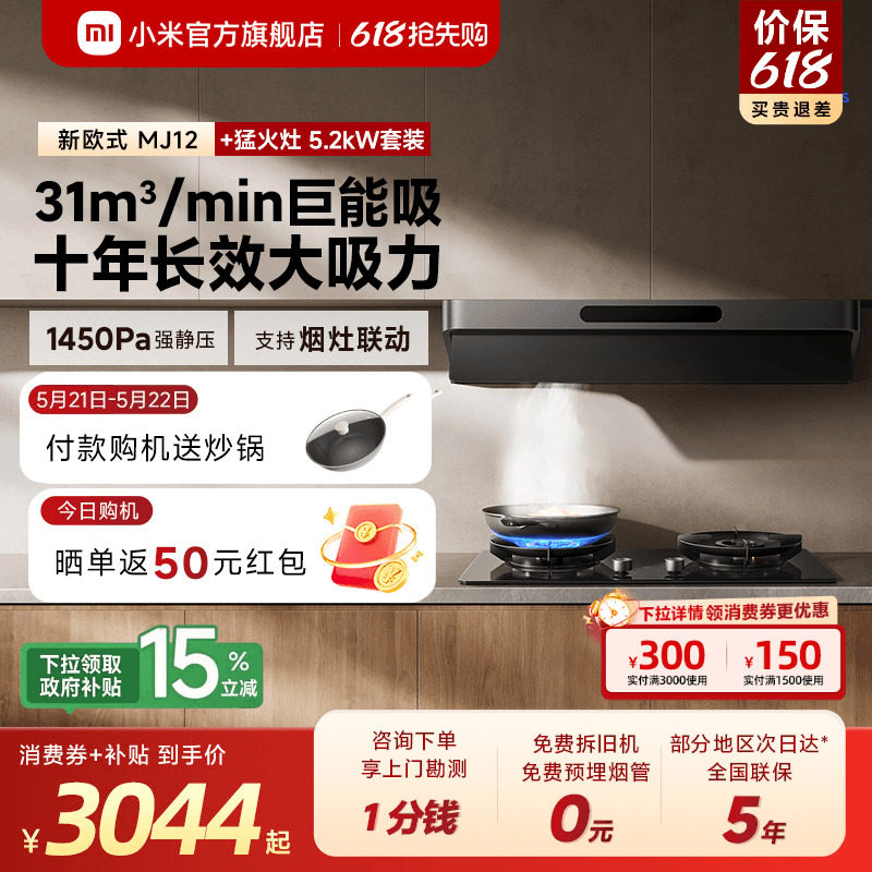 [旗舰新品]小米官旗米家智能抽油烟机新欧式家用烟灶套装巨能吸