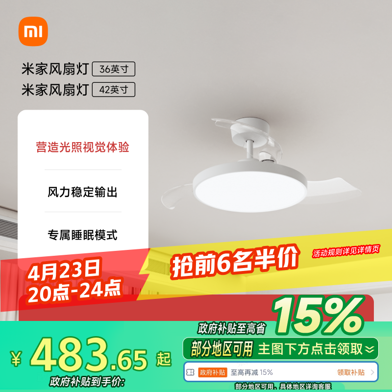小米官方旗舰店米家风扇灯吊扇灯隐形简约餐厅卧室36英寸42英寸