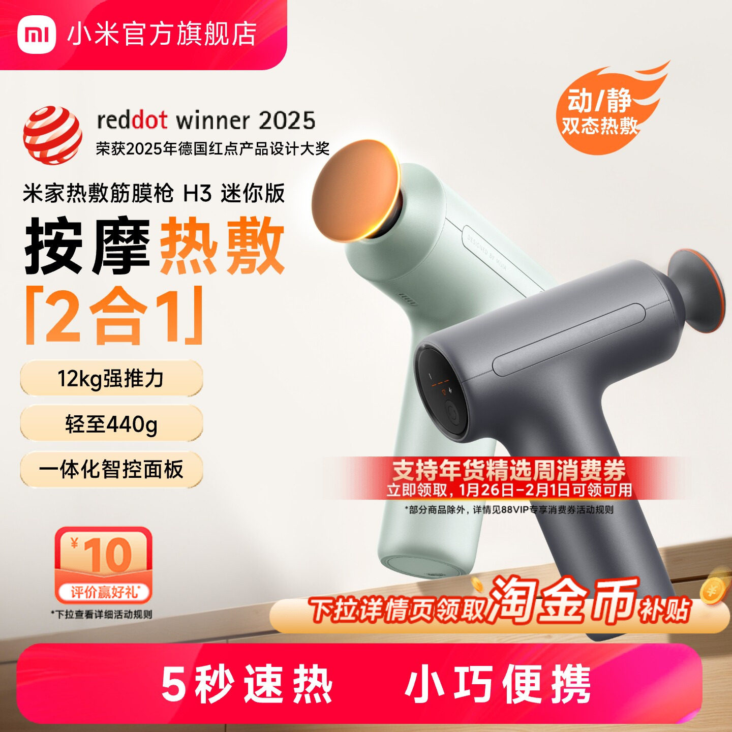 小米官旗米家热敷筋膜枪H3迷你电动按摩器专业按摩枪,个人护理/保健/按摩器材,按摩枪,淘宝优惠券,粉丝福利购,淘宝优惠卷