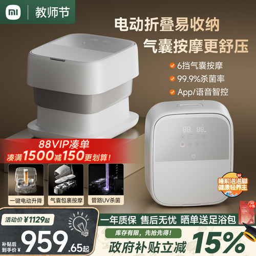 小米米家泡脚桶杀菌折叠足浴器