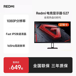Redmi电竞显示器G27高色域165Hz显示屏 小米 支持88VIP消费券