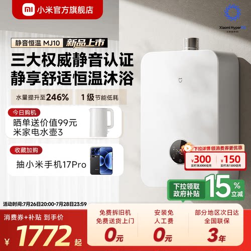 米家燃气热水器静音恒温系列16L