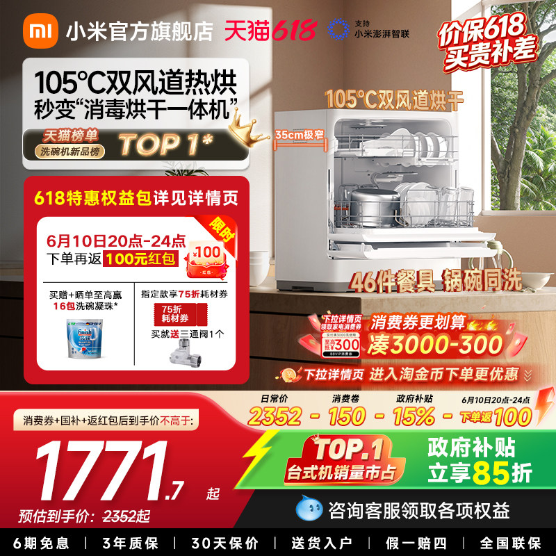 【锅碗同洗】小米官旗米家智能台式洗碗机6套S10母婴级台面刷碗机