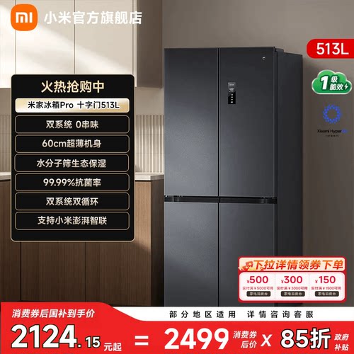 【双系统513L】小米冰箱十字门