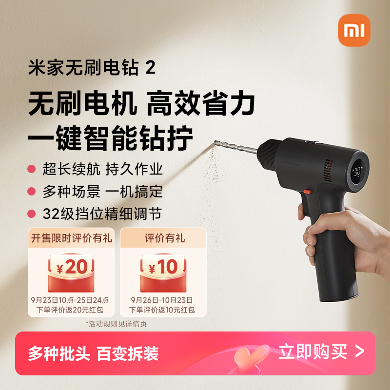 小米米家无刷电钻2便携家用多功能电动螺丝刀电动维修电钻工具