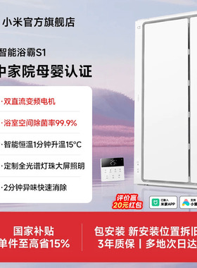 小米官旗米家智能浴霸S1风暖照明排气扇一体取暖器卫生间浴室灯