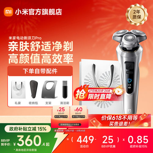 小米电动剃须刀Pro情人节礼物
