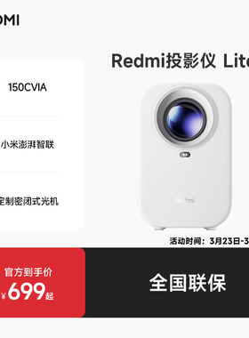 小米Redmi Lite投影仪家用智能家庭影院无感对焦无感校正1080P