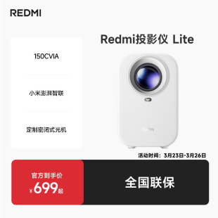 小米Redmi Lite投影仪家用智能家庭影院无感对焦无感校正1080P