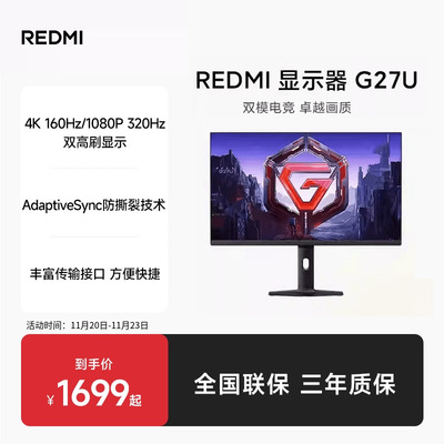 REDMI高刷游戏电竞显示器