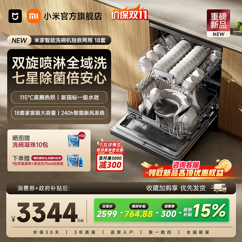 【新品】小米官旗米家智能独嵌两用洗碗机18套全自动烘干消毒一体