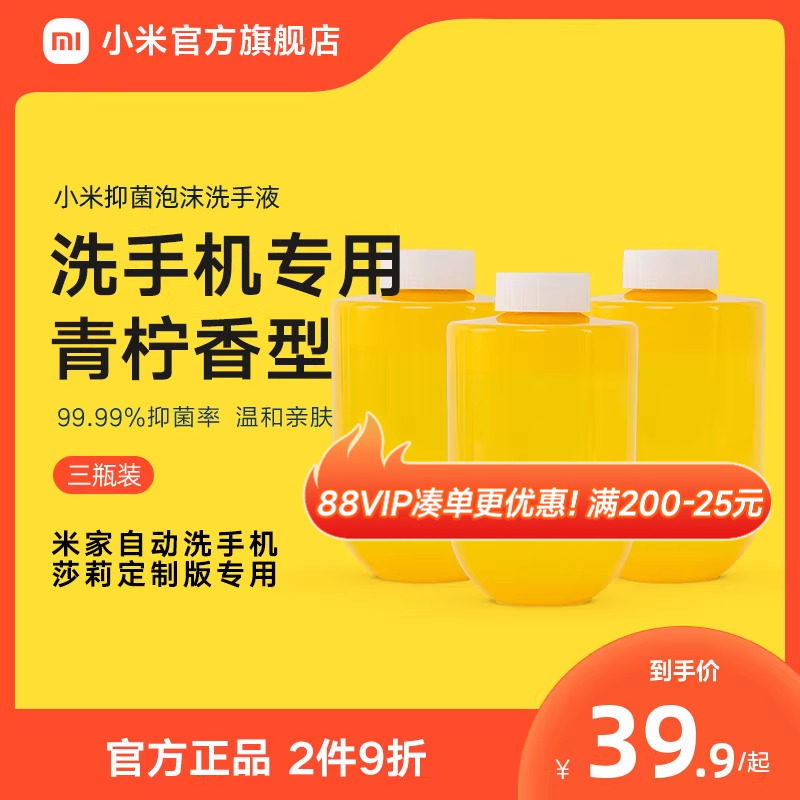 小卫质品泡沫抑菌洗手液青柠香型三瓶装米家自动洗手机专用莎莉版,个人护理/保健/按摩器材,洗护/清洁泡沫机/洗手机,淘宝优惠券,粉丝福利购,淘宝优惠卷