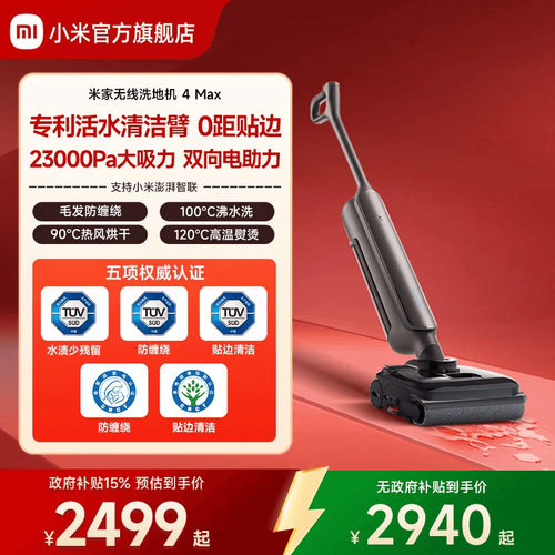 小米米家无线洗地机4Max清洁臂