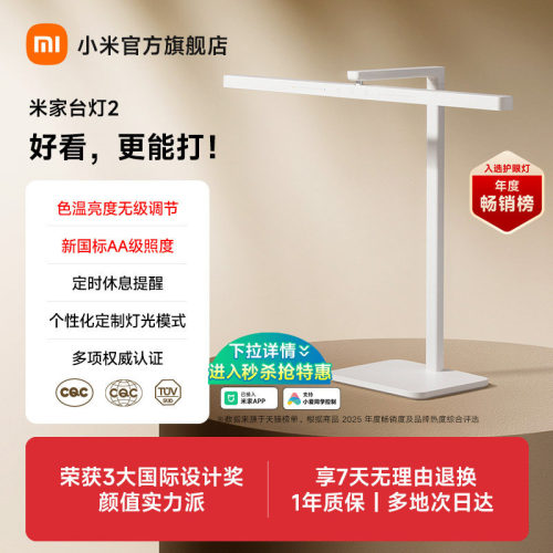 小米米家台灯2学习专用呵护眼