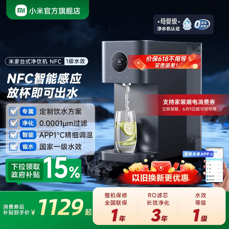 小米官旗米家台式净饮机NFC即热饮水机家用桌面免安装净水器
