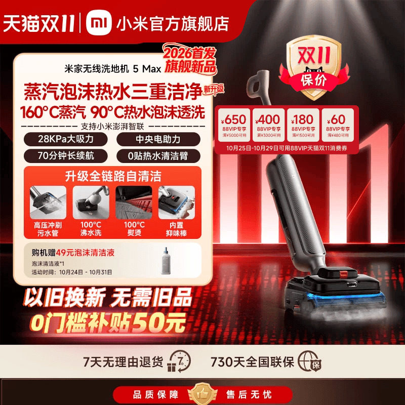 【2026新品】米家无线洗地机5Max蒸汽泡沫热水洗地小米官方旗舰店