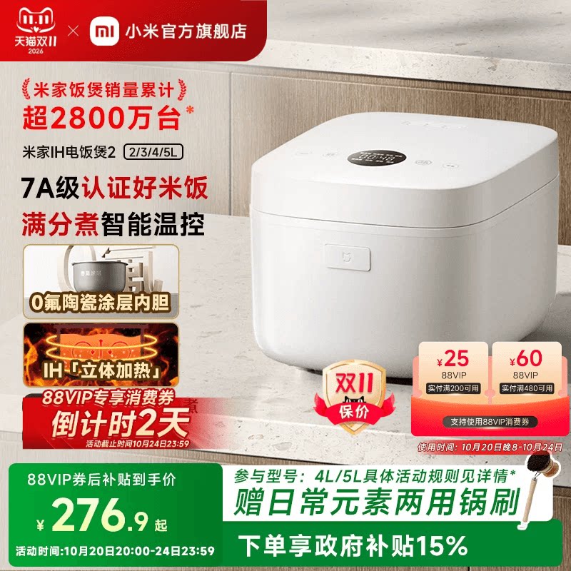 小米官方旗舰店米家IH电饭煲2家用多功能0氟涂层内胆电饭锅煮饭锅