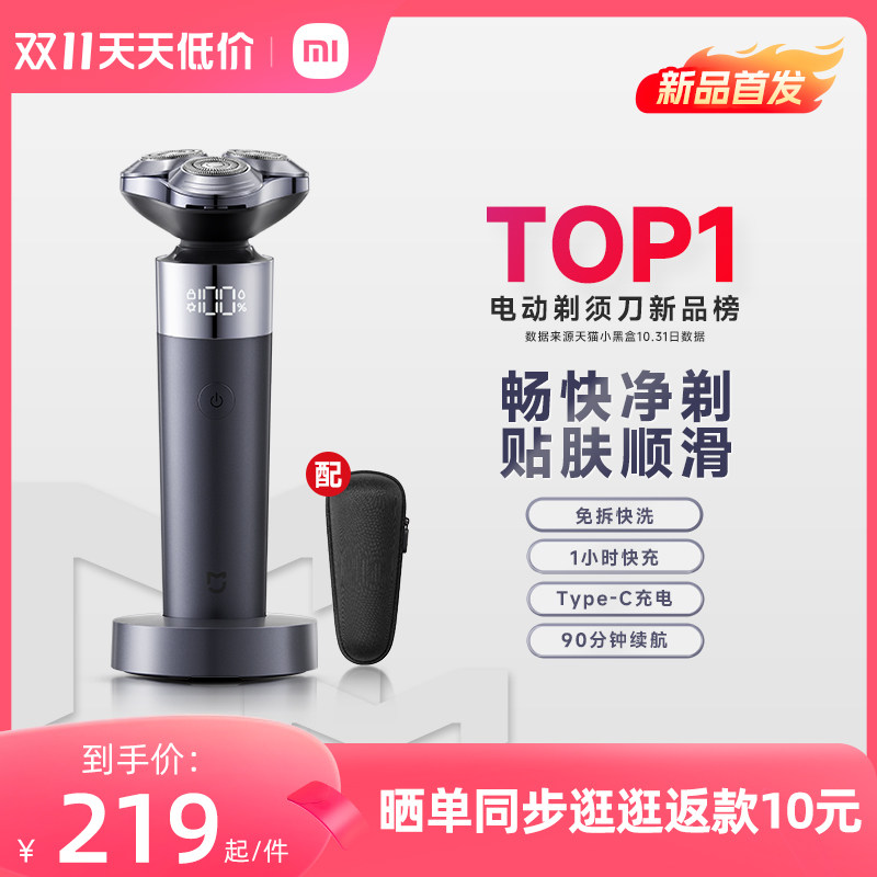 小米米家电动剃须刀S302全身水洗快充刮胡刀胡须刀送男友礼盒高性价比高么？
