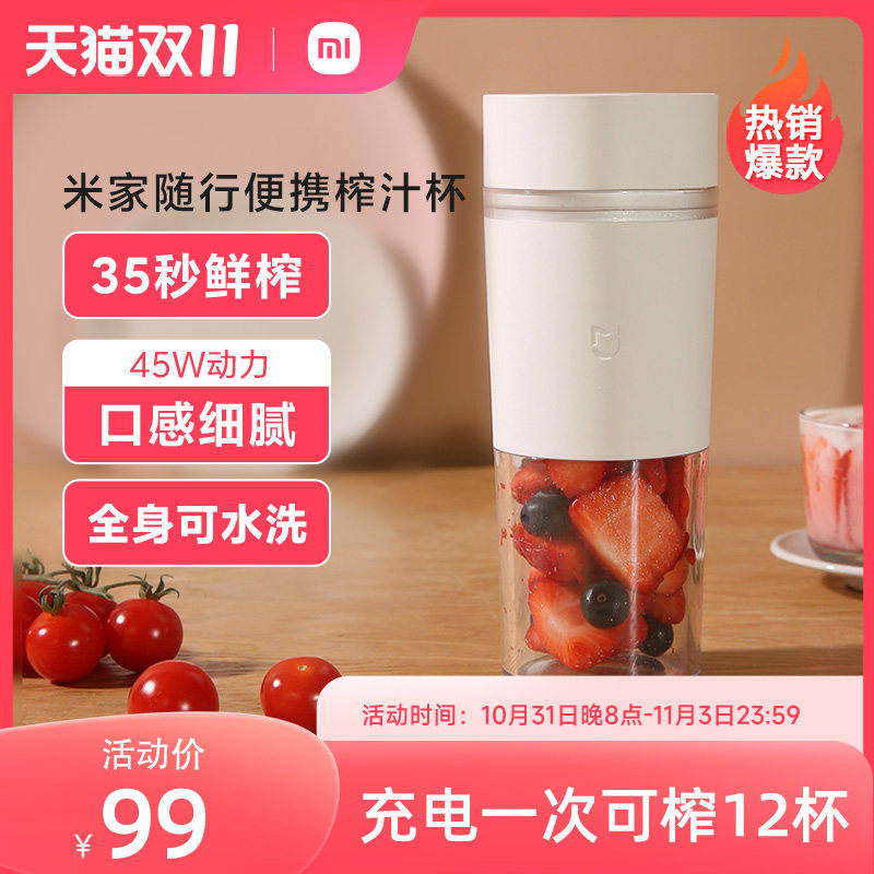 小米榨汁机榨汁杯小型便携式家用电动多功能果汁杯米家水果果汁机怎么样,好用不?