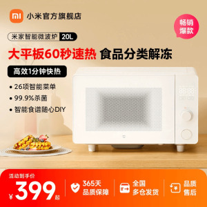 小米官旗米家微波炉智能家用多功能大平板