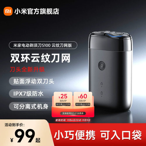 米家电动剃须刀便携S100