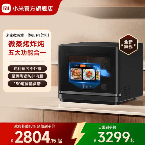 小米微蒸烤炸炖一体机0蒸汽排放