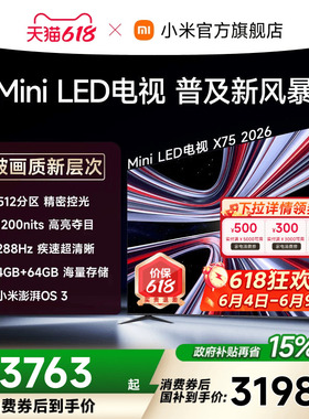 【支持家电消费券】小米REDMI电视机 X75英寸288Hz超高刷512分区