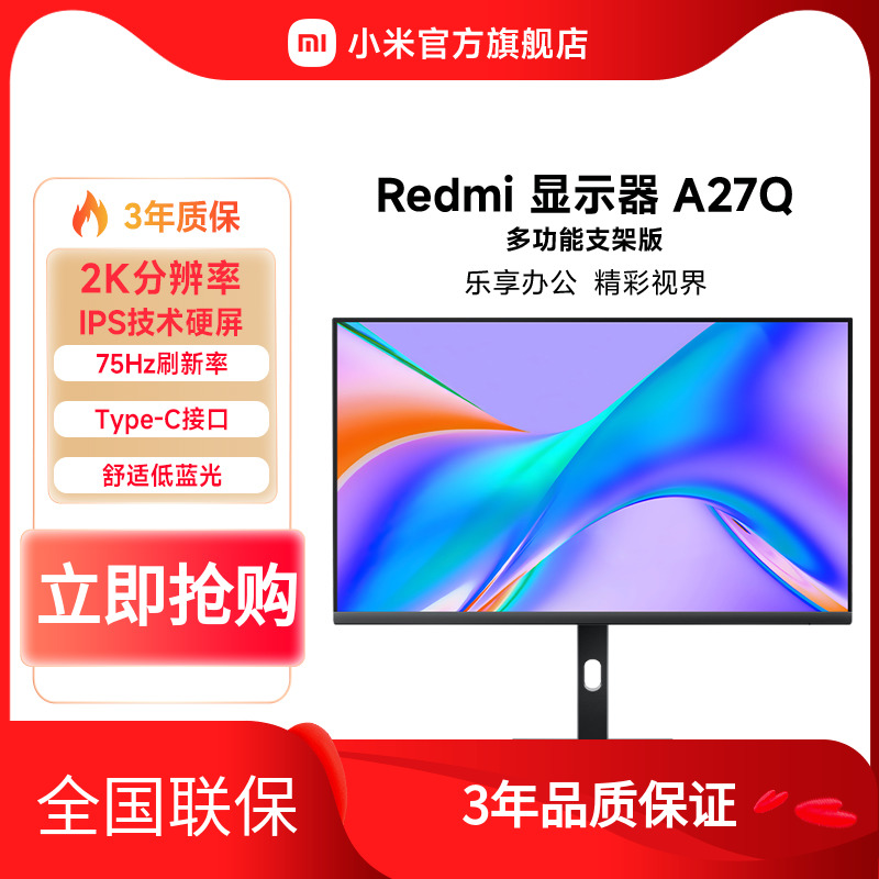 小米Redmi27英寸显示器支架版