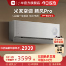 发布 新风Pro1.5匹超一级能效冷暖变频智能 小米米家空调 新品