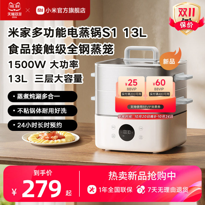 小米官旗米家电蒸锅13L早餐机电煮锅电火锅多功能锅大容量炖可视