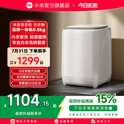 小米米家内衣内裤洗衣机洗烘干一体0.5kg专用小型迷你全自动清洗