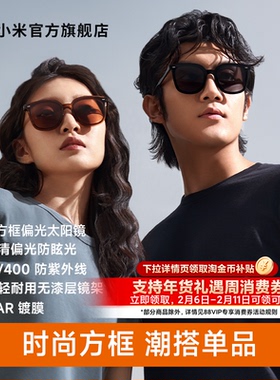 小米米家方框偏光太阳镜高清男女通用墨镜开车驾驶防紫外线眼镜