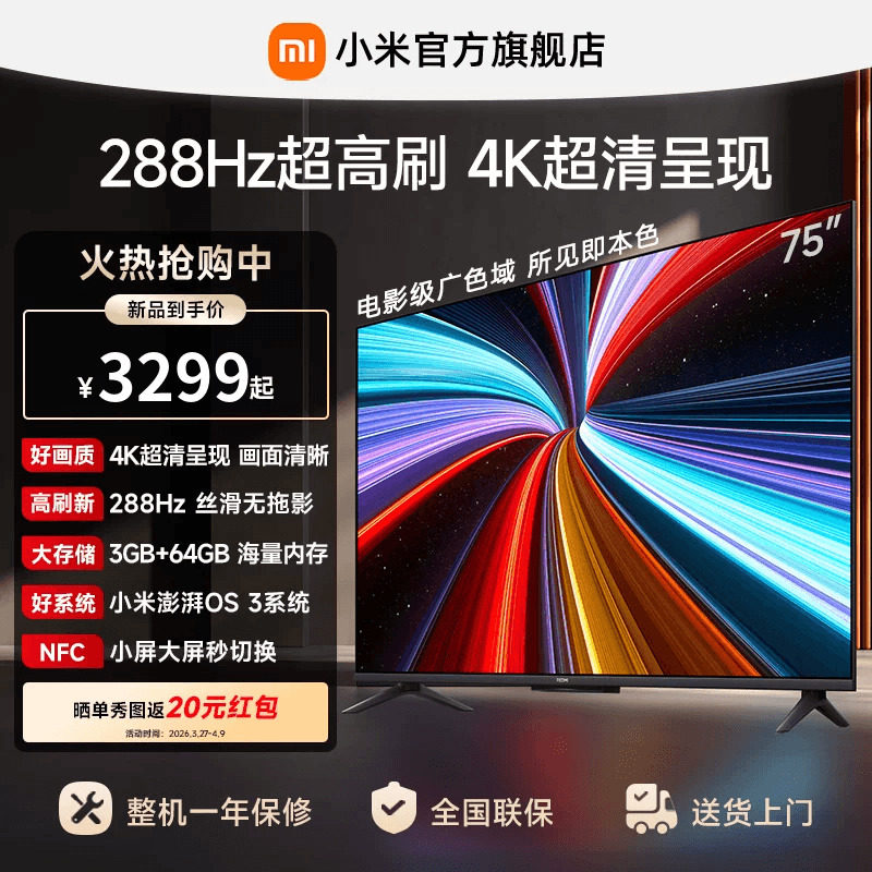 【大存储升级款】小米REDMI电视机A Pro75英寸 288Hz超高刷4K高清