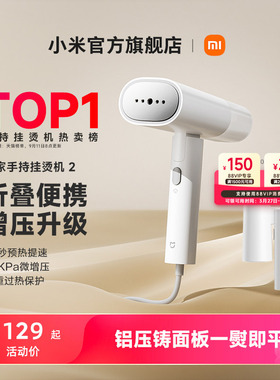 小米官旗米家手持挂烫机小型便携蒸汽宿舍熨衣服神器家用折叠烫斗