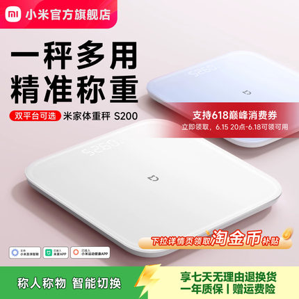 小米官方旗舰店米家体重秤S200电子秤智能家用体脂秤称重健康减肥称精准迷你小型人体礼物体重称电子称称体重