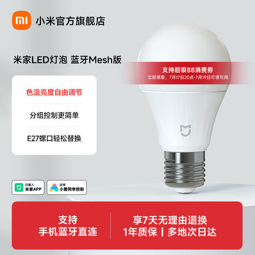米家智能led灯泡螺口室内大功率