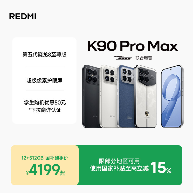 REDMI K90 Pro Max红米手机官方旗舰店游戏拍照学生小米红米手机redmik90promax