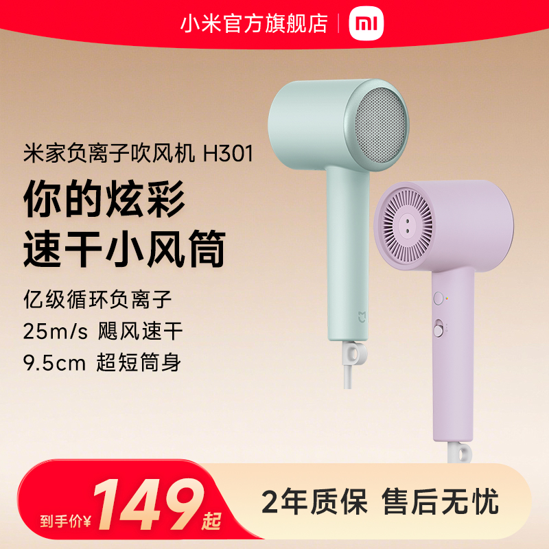 小米米家负离子速干吹风机