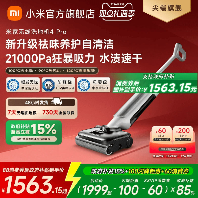 小米米家无线洗地机4Pro大吸力