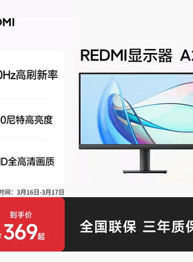 REDMI显示器A22 FHD高清画质 100Hz显示器