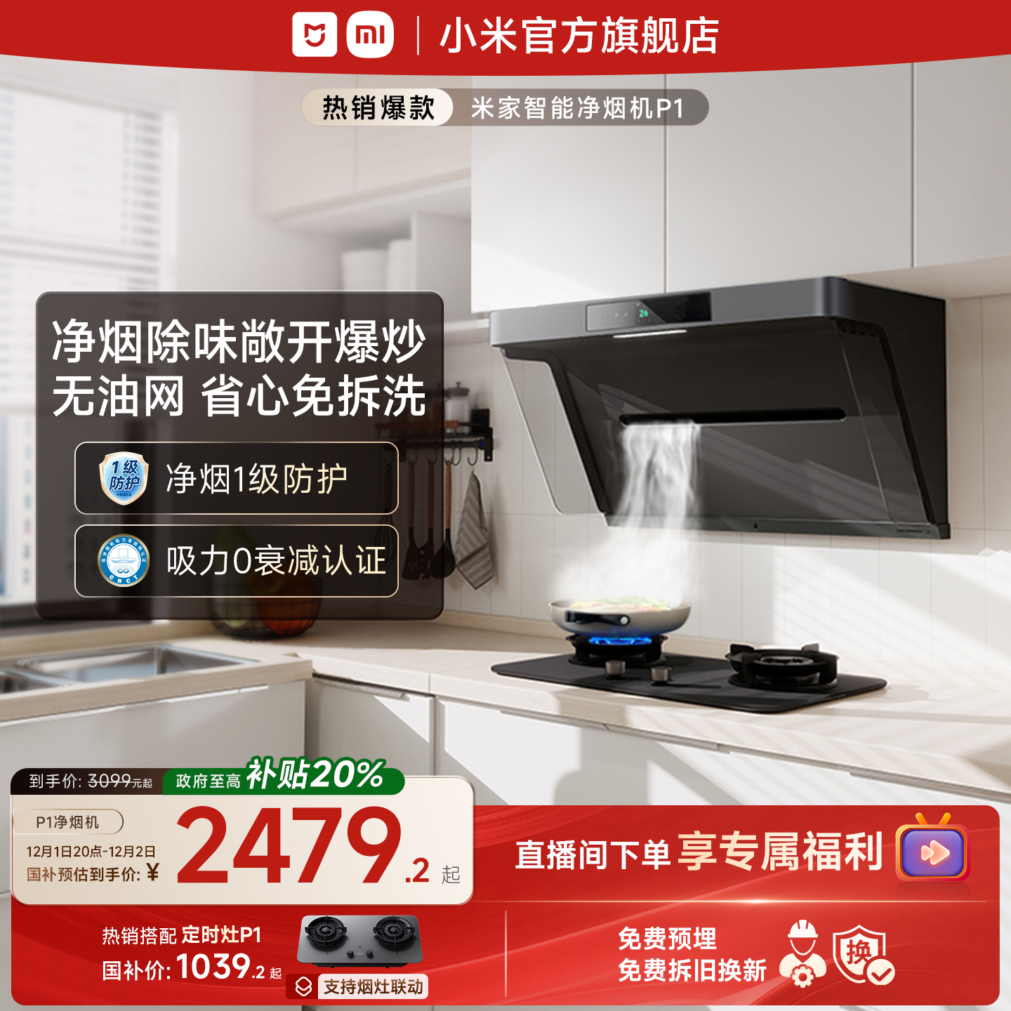 【99.6%优评】人气热销净烟机P1