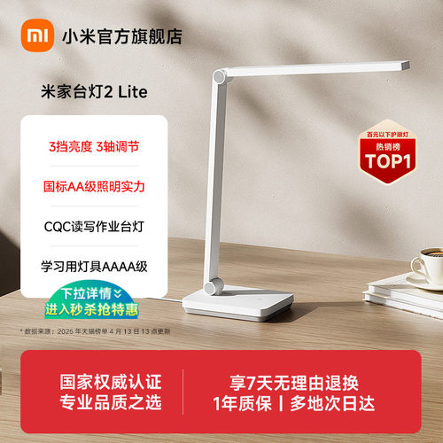 小米官旗米家台灯2lite学习专用宿舍大学生儿童桌面工作床头折叠